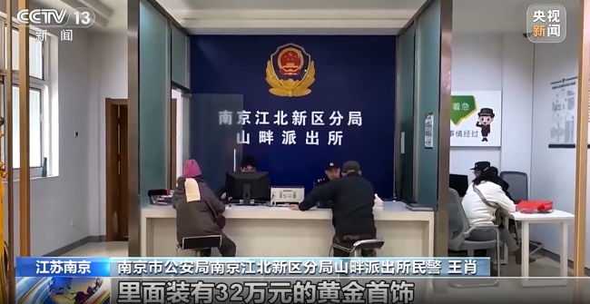 女子送回一盒金饰警方申报奖励CQ9电子32万元金饰途中遗失