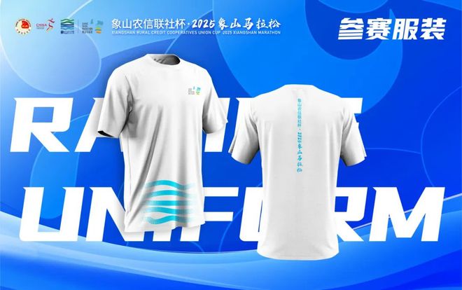 松4月13日开跑！奖牌、服装揭晓！CQ9电子游戏网站2025象山马拉(图2)