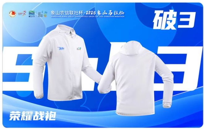 松4月13日开跑！奖牌、服装揭晓！CQ9电子游戏网站2025象山马拉(图5)